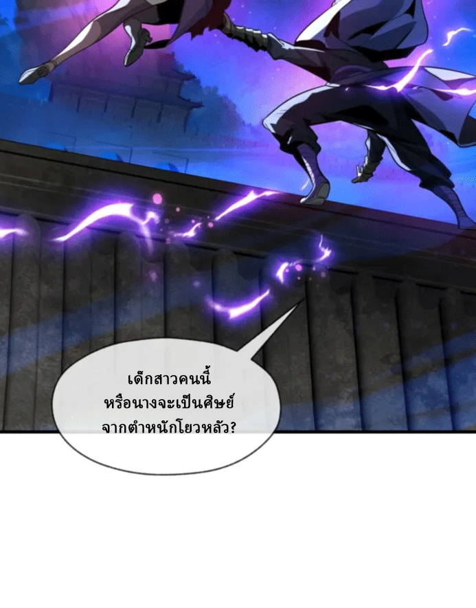 จอมมารสุดแกร่ง ล้างแค้นศิษย์ทรยศ ตอนที่ 81 หน้า 30