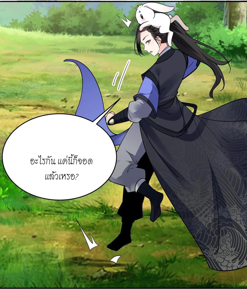 The Villain of Destiny วายร้ายแห่งโชคชะตา! ตอนที่ 70 หน้า 28