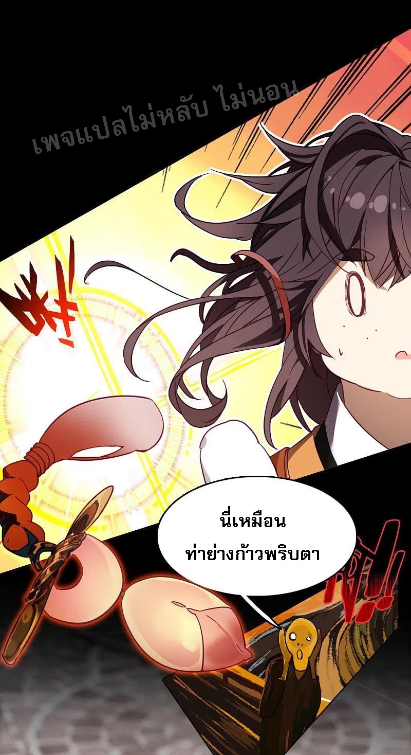 |.การเกิดใหม่ของจักรพรรดิมังกร ตอนที่ 2 หน้า 8