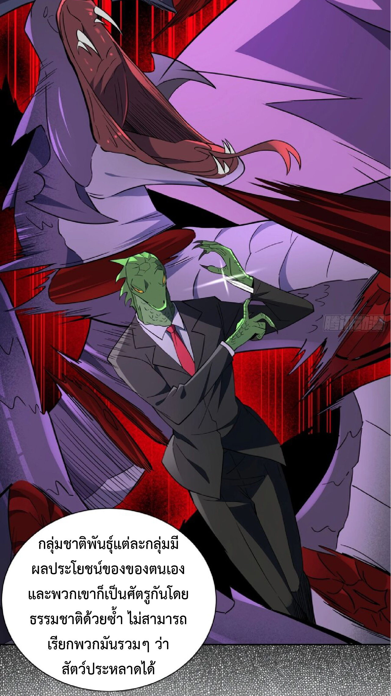 The People On Earth Are Too Ferocious ตอนที่ 165 หน้า 17