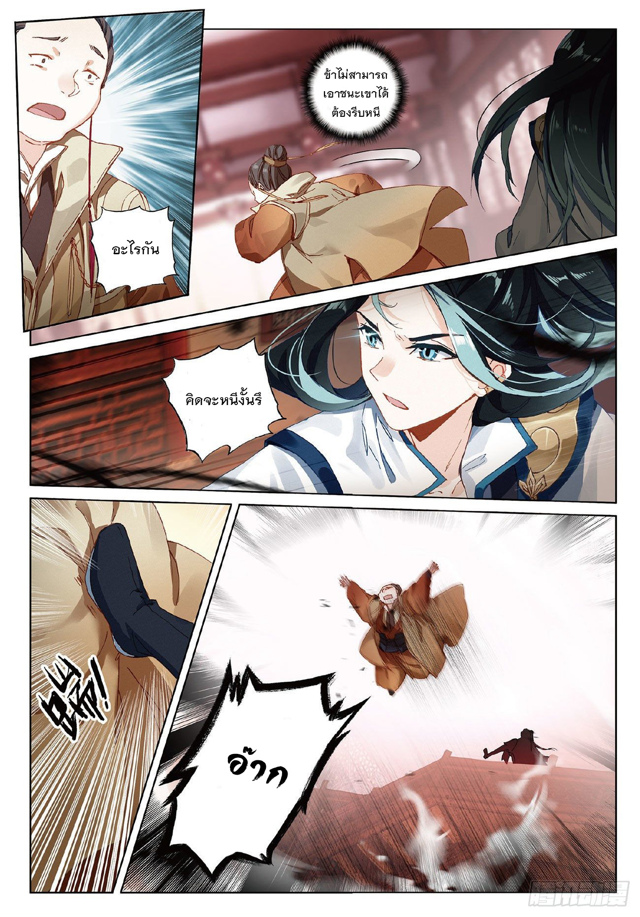 กระบี่เทพพิชิตฟ้า (ชนจีน) ตอนที่ 5 หน้า 13