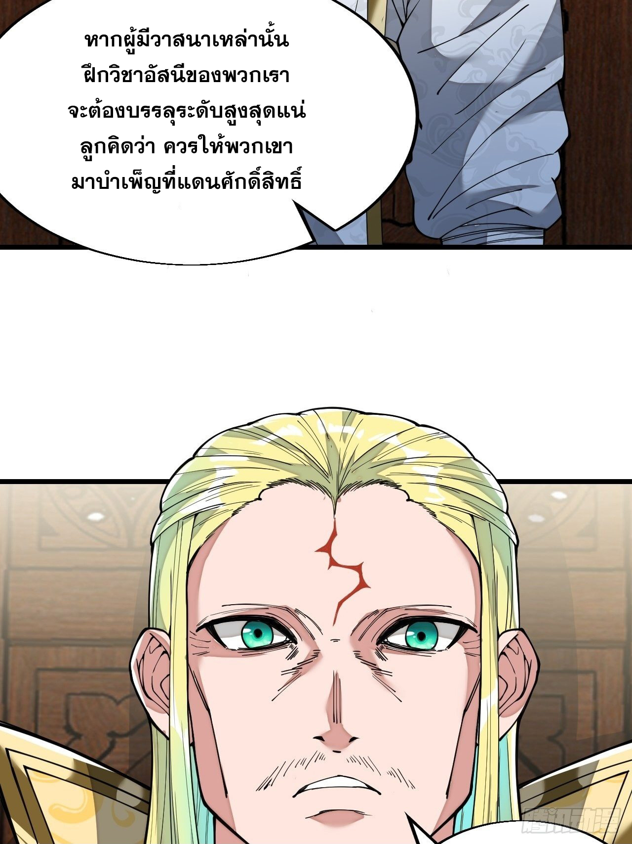 บุรุษที่มีโชค คงไม่ใช่ข้าแล้วแหละ ตอนที่ 45 หน้า 6