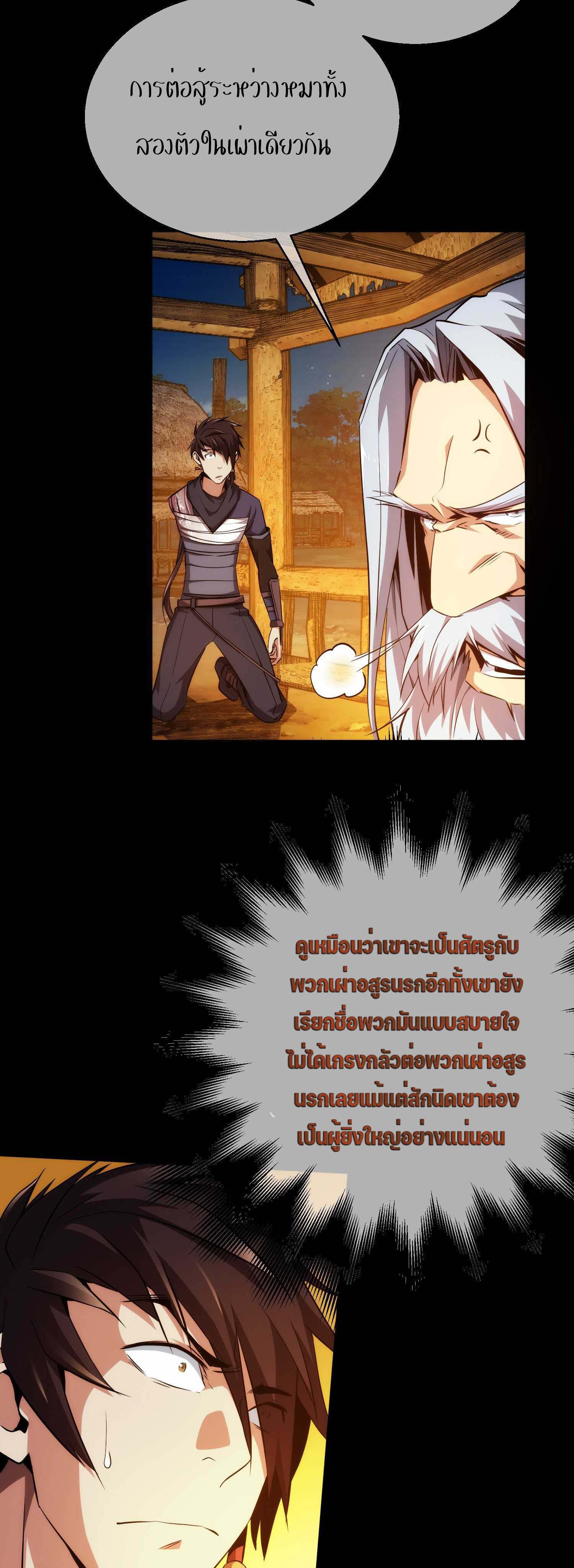 THE HIDDEN BLADE - คมมีดปีศาจ ตอนที่ 13 หน้า 7
