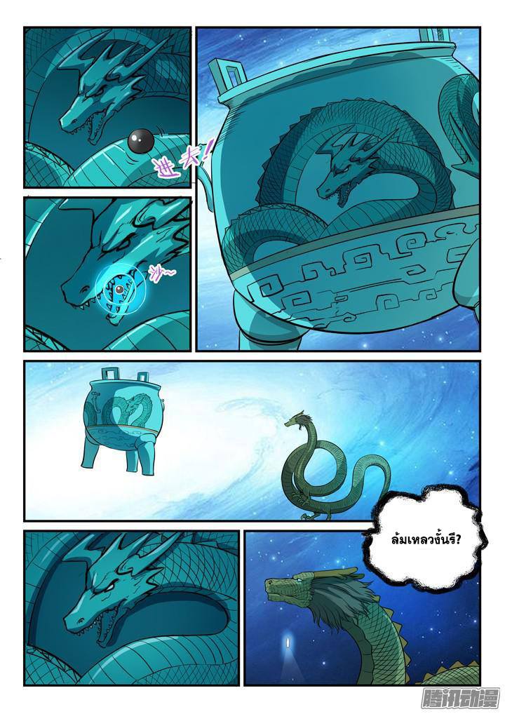 Apotheosis – การยกระดับสู่สถานะของพระเจ้า ตอนที่ 164 หน้า 12