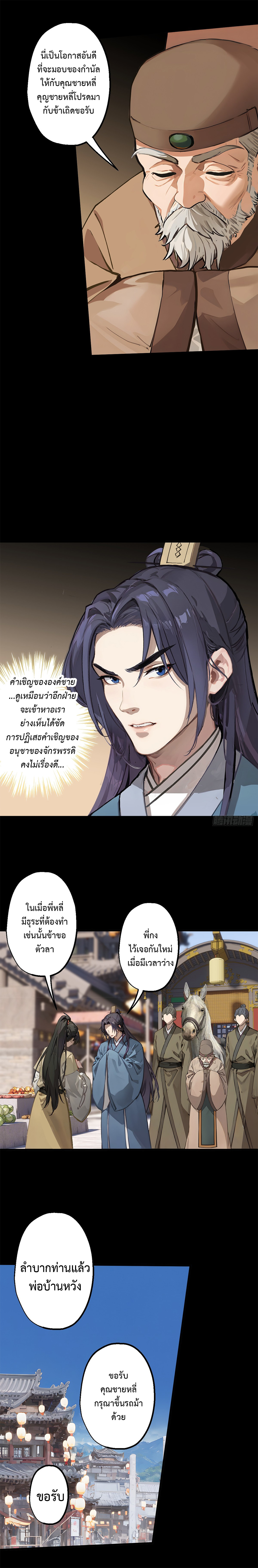 The Imperial Censor Who Can Handle It - He Speaks Truly When There's Trouble อย่าทำให้ผู้ตรวจสอบของจักรพรรดิ ผู้นี้ โกรธเชียวนะ ตอนที่ 1 หน้า 26