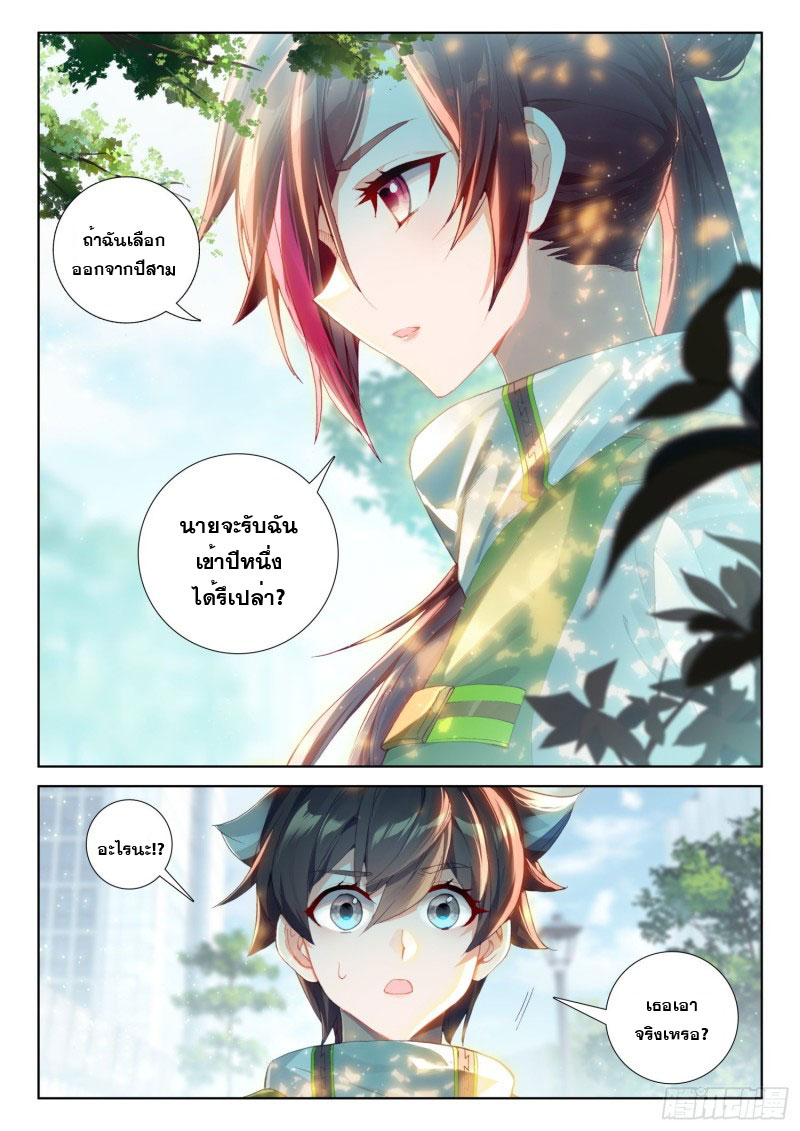 Soul Land IV – The Ultimate Combat มหาศึกการต่อสู้ ตอนที่ 129 หน้า 7