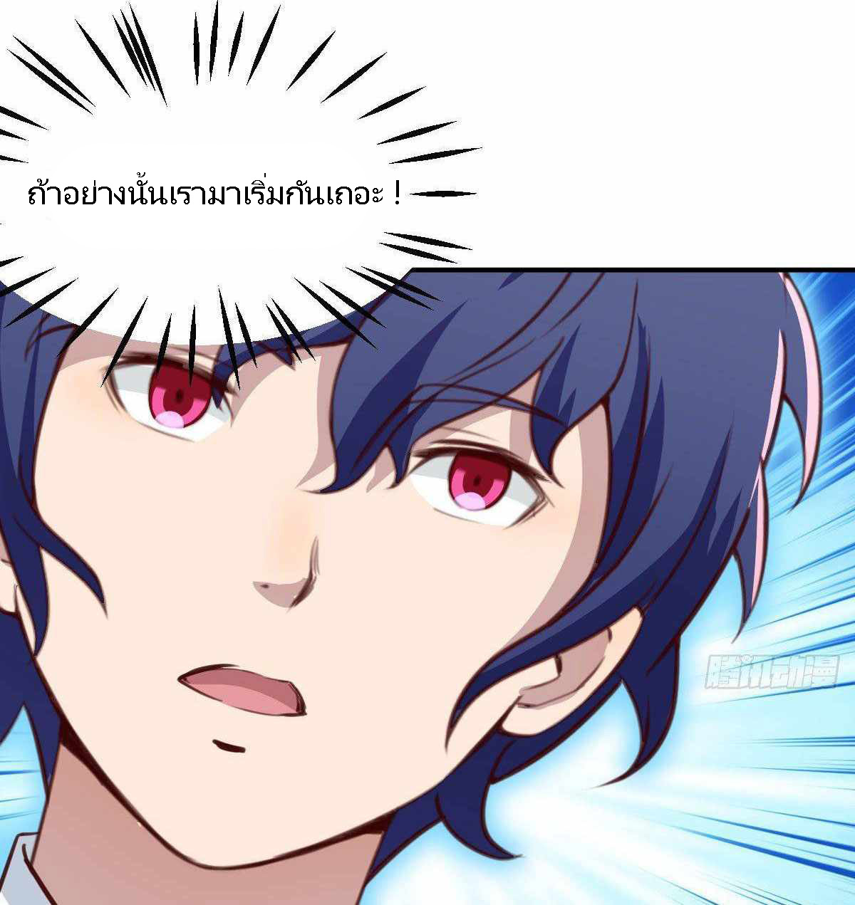 ฉันจะไม่พลาดโอกาสจากสิ่งใดไป หากความเร็วของฉันมันมีมากพอ ตอนที่ 12 หน้า 36