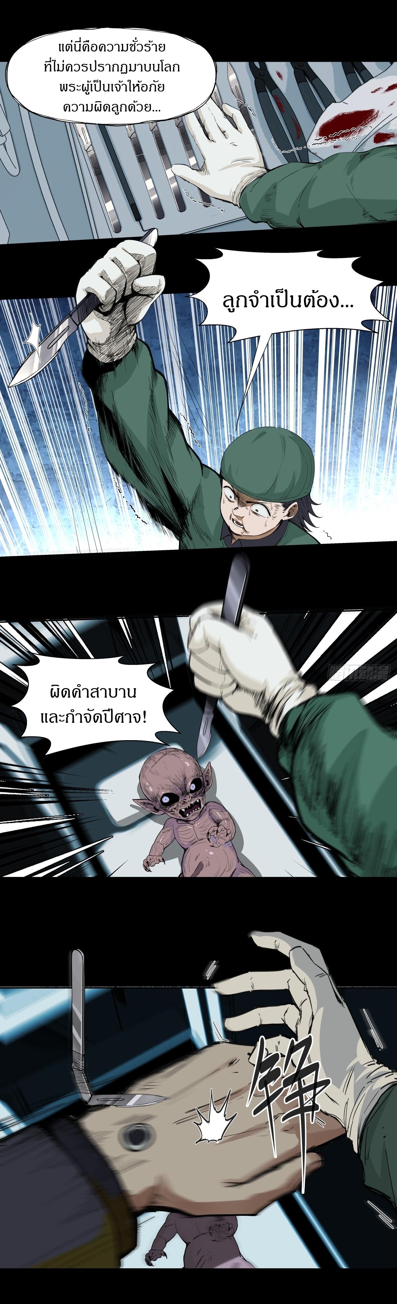 สงครามเทอร์ร่า ตอนที่ 4 หน้า 6