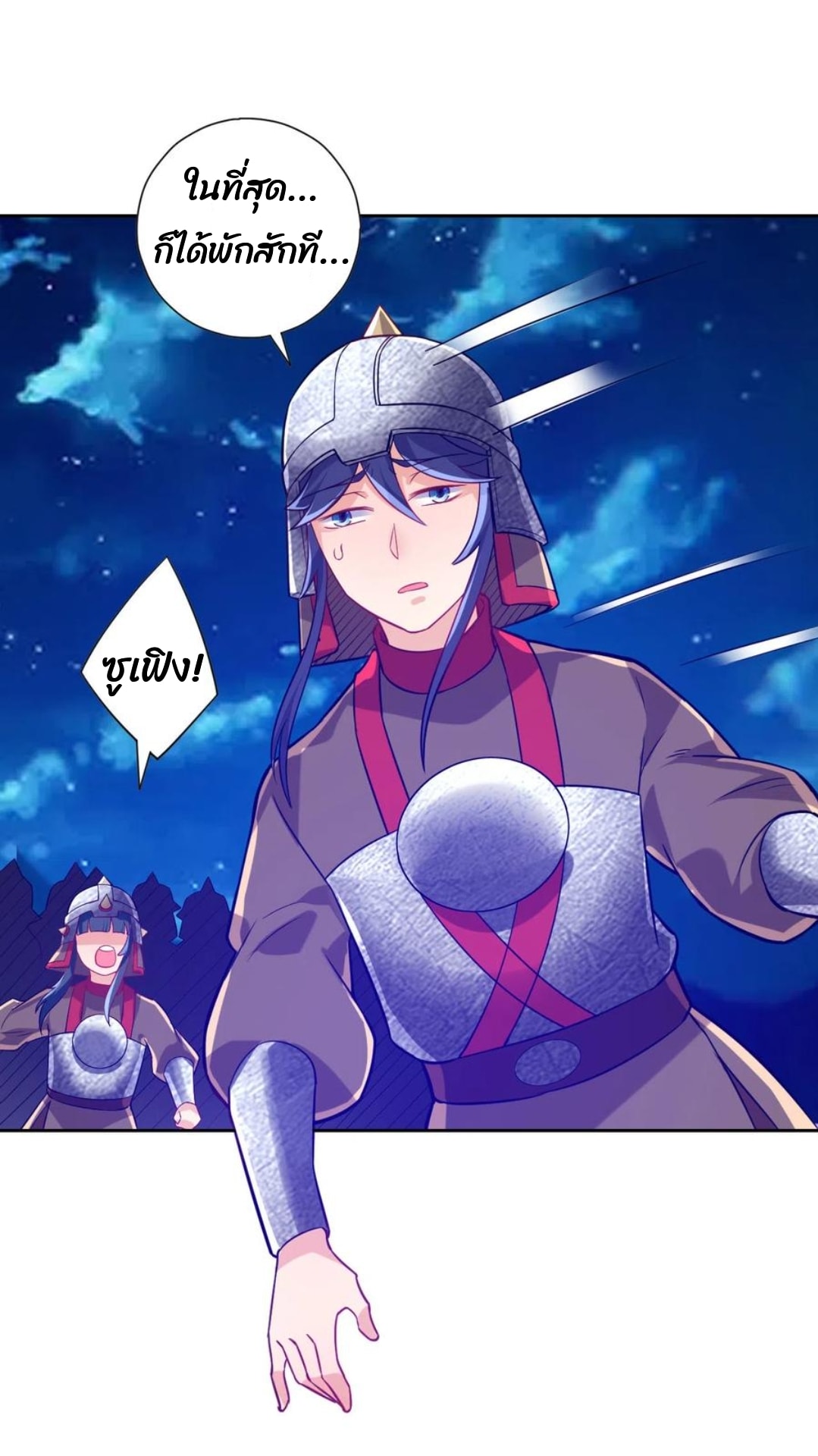 ข้ารับใช้ชั้นหนึ่ง ตอนที่ 185 หน้า 13