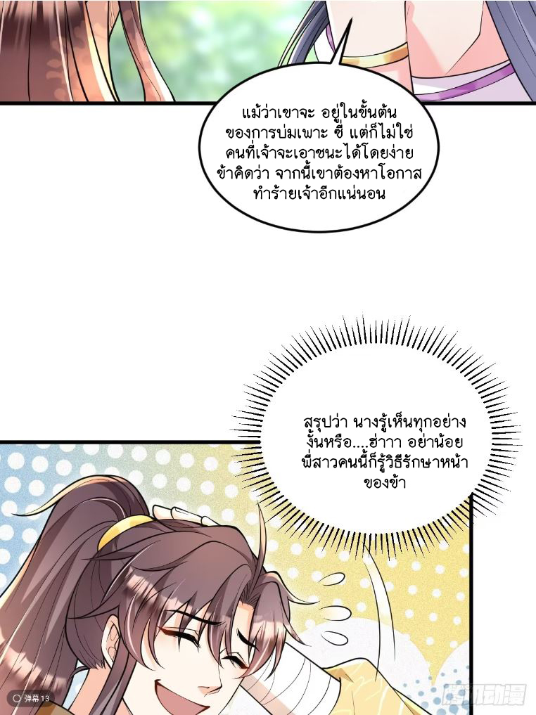 I Relied on Roasting to Be Body Cultivation Master ตอนที่ 4 หน้า 19