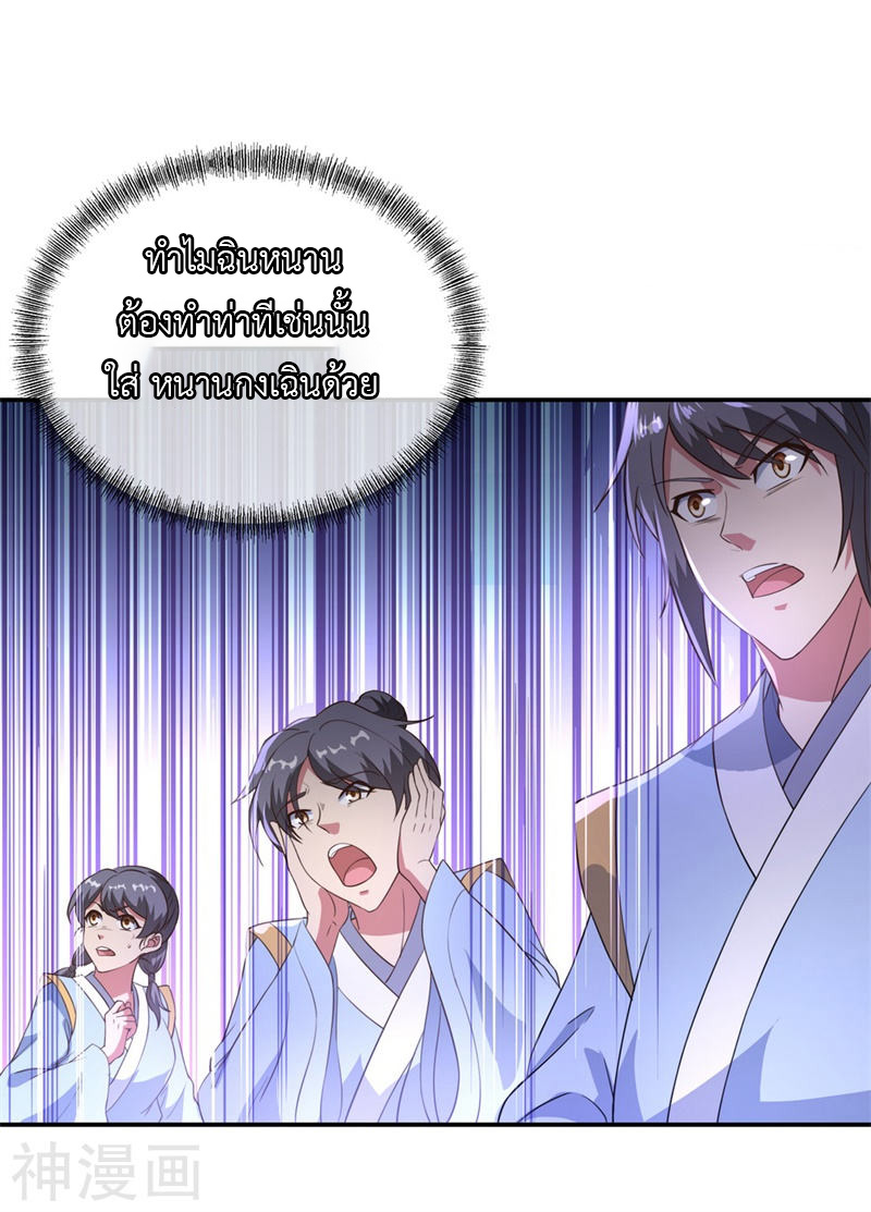 peerless battle spirit ตอนที่ 102 หน้า 17