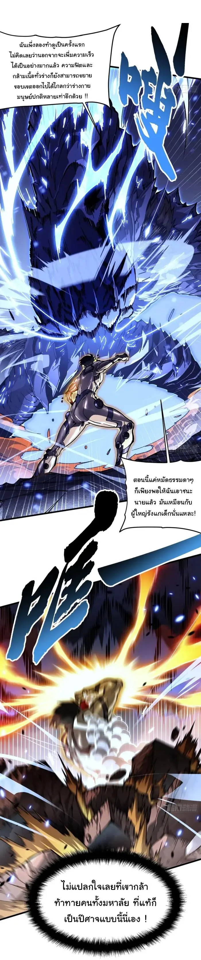 ( อ่านฟรี 80 ตอน ) ขอให้ข้าเป็นราชาเเห่งเหล่ามอนเตอร์ ( Martial Evolution Start by Awakening the King of Monsters ) ตอนที่ 71 หน้า 7