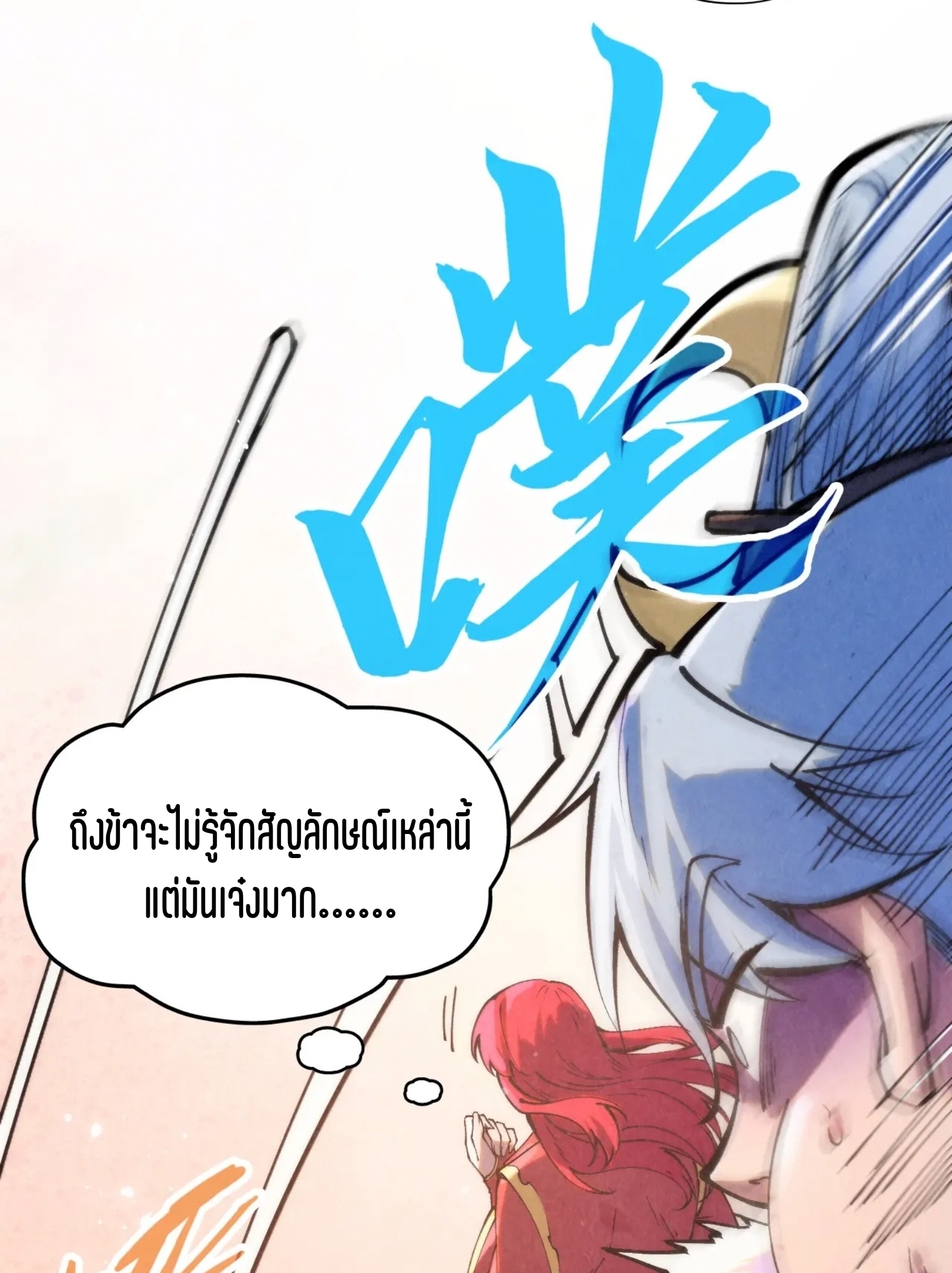 มหาเทพนิรันดร์กาล ตอนที่ 167 หน้า 44