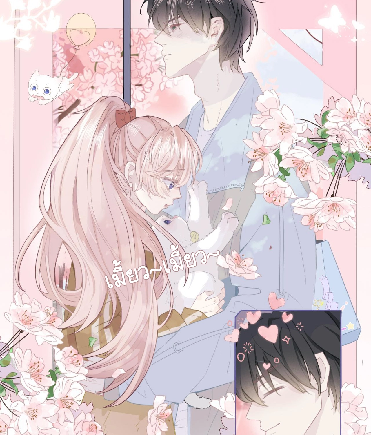 บันทึกดอกซากุระ ตอนที่ 1 หน้า 27