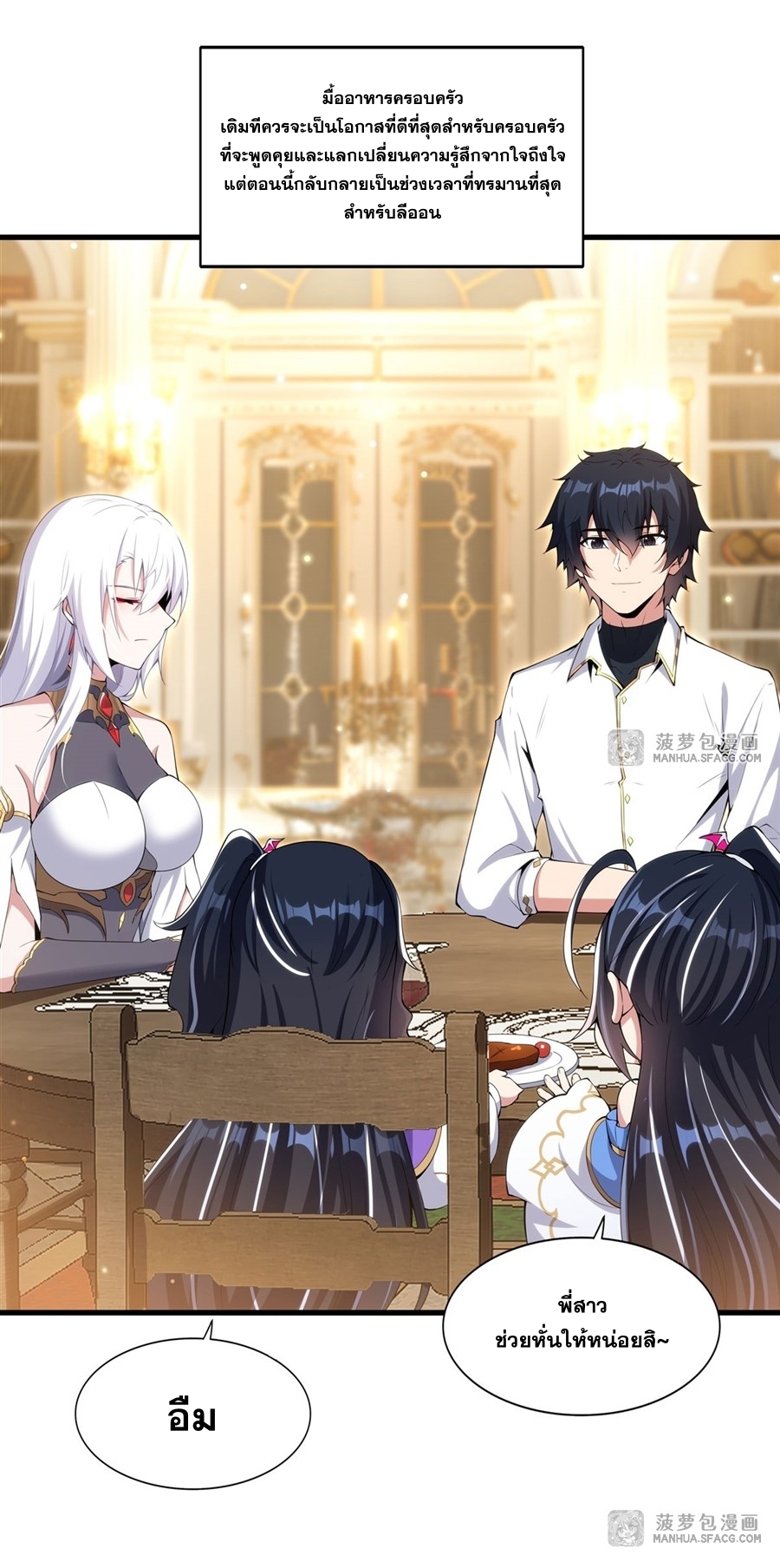 Shut Up, Evil Dragon! หุบปากซะยัยมังกรร้ายข้าไม่อยากมีลูกกับเจ้าอีกแล้ว ตอนที่ 8 หน้า 2