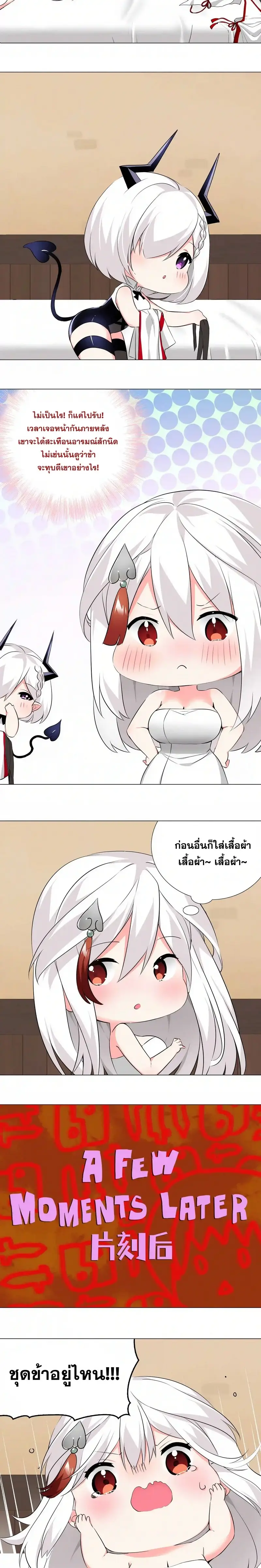 My Harem Grew So Large I Was Forced to Ascend ฮาเร็มสาวที่ต่างโลก ตอนที่ 27 หน้า 11