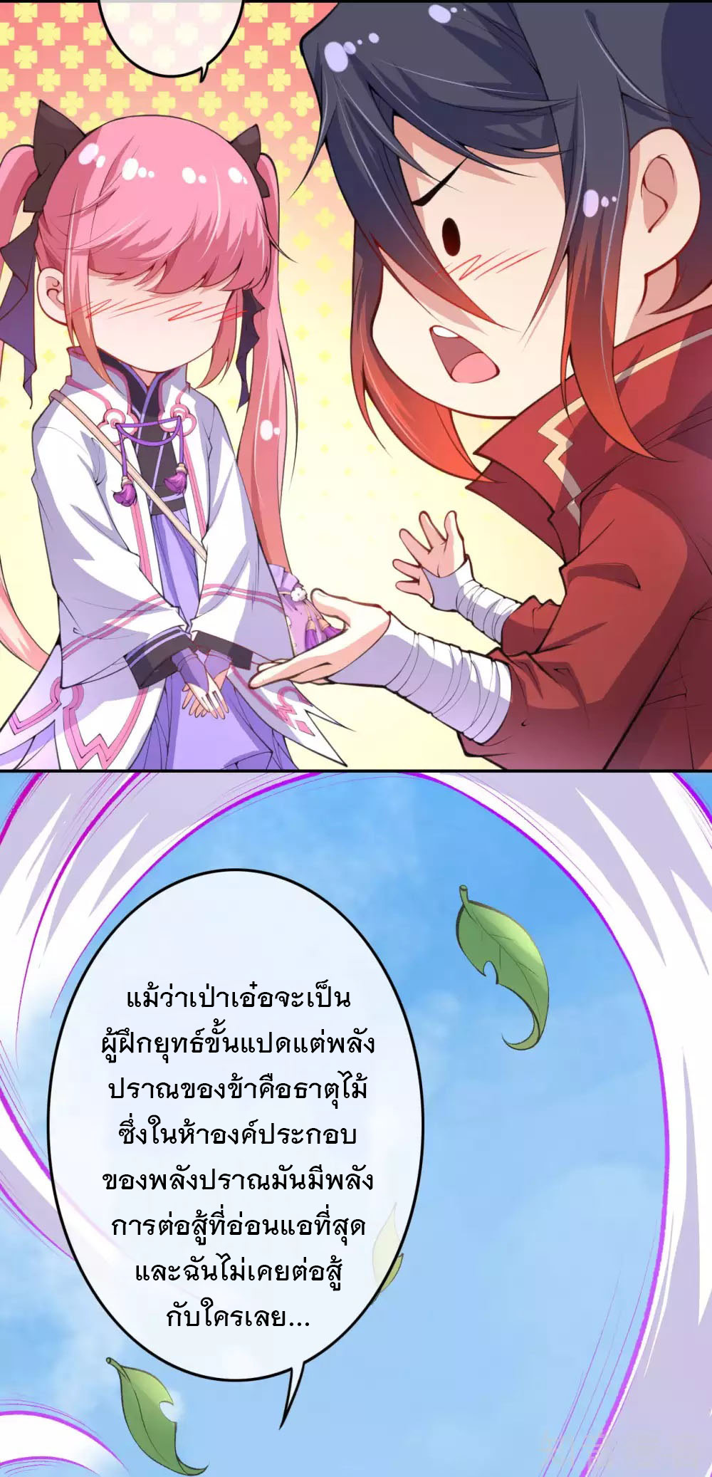 อาณาจักรดาบอมตะ ตอนที่ 4 หน้า 14