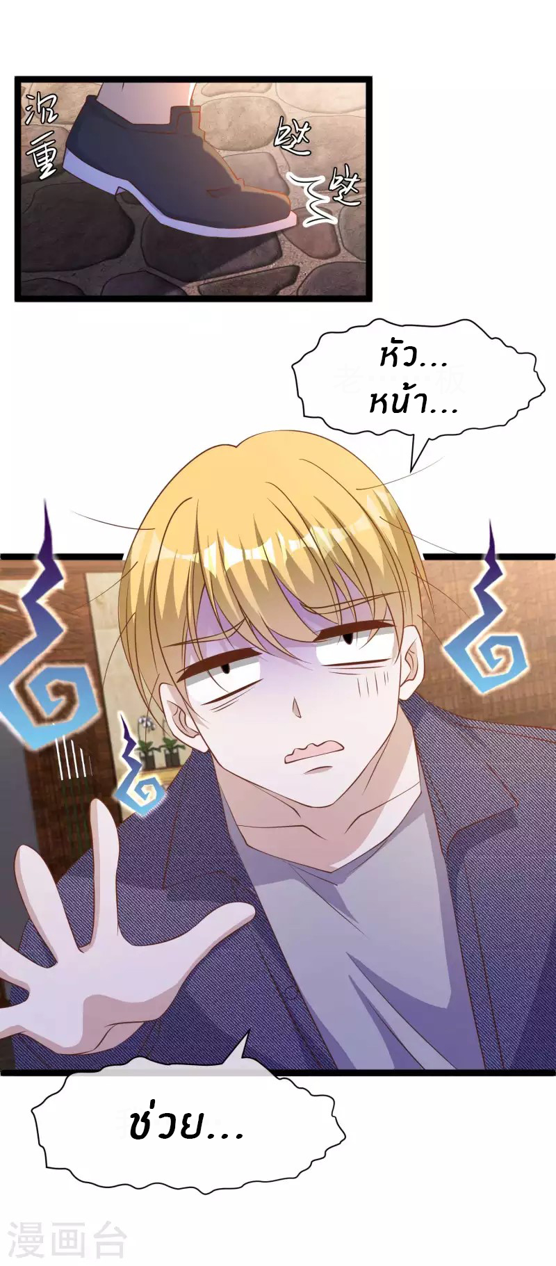 God Fisherman ตอนที่ 233 หน้า 14