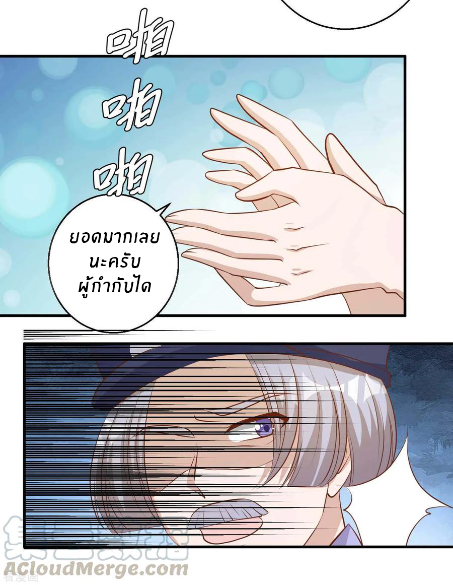 God Fisherman ตอนที่ 75 หน้า 7