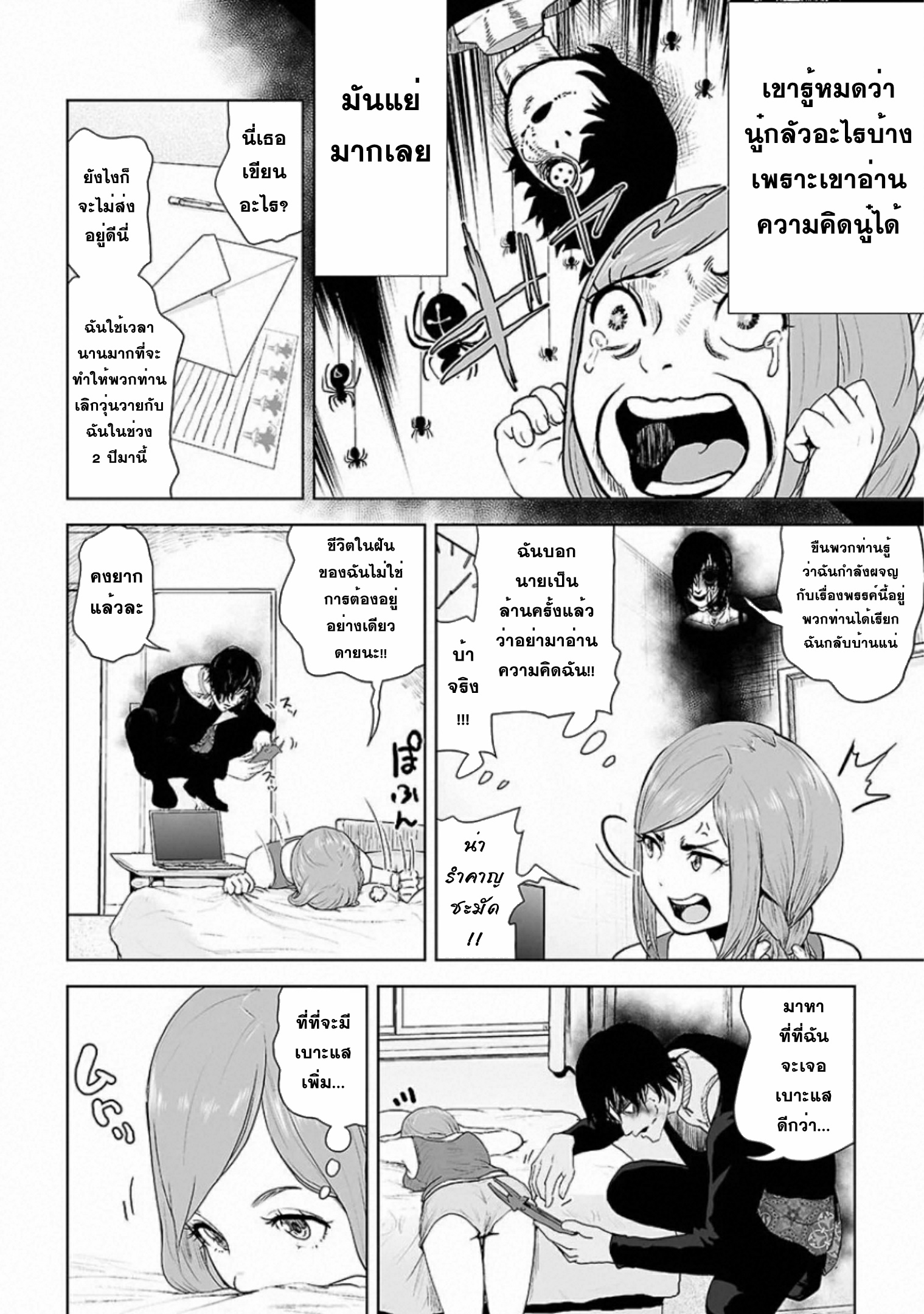 VS EVIL ตอนที่ 3 หน้า 7