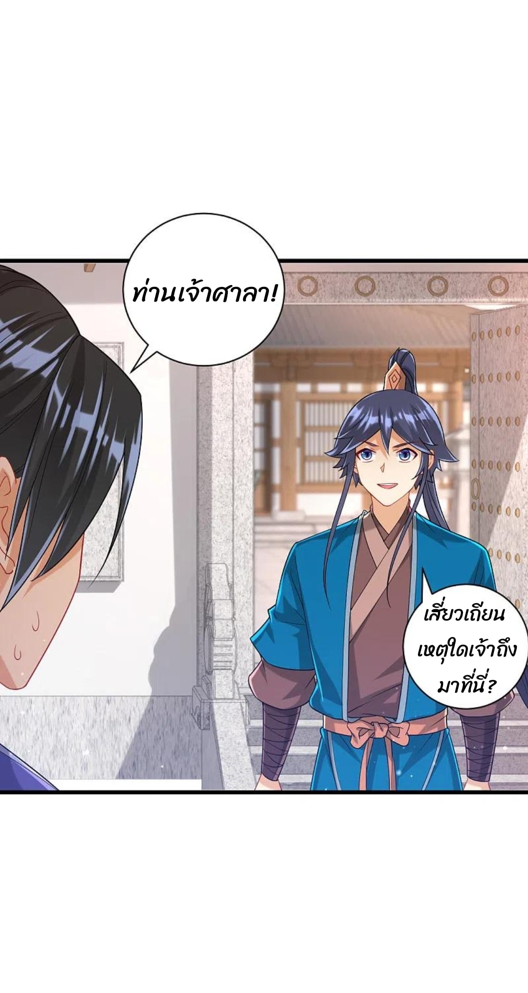 ข้ารับใช้ชั้นหนึ่ง ตอนที่ 249 หน้า 26