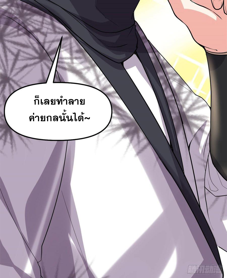 นี่น่ะหรือ....ระบบบำเพ็ญเซียน? ตอนที่ 75 หน้า 23