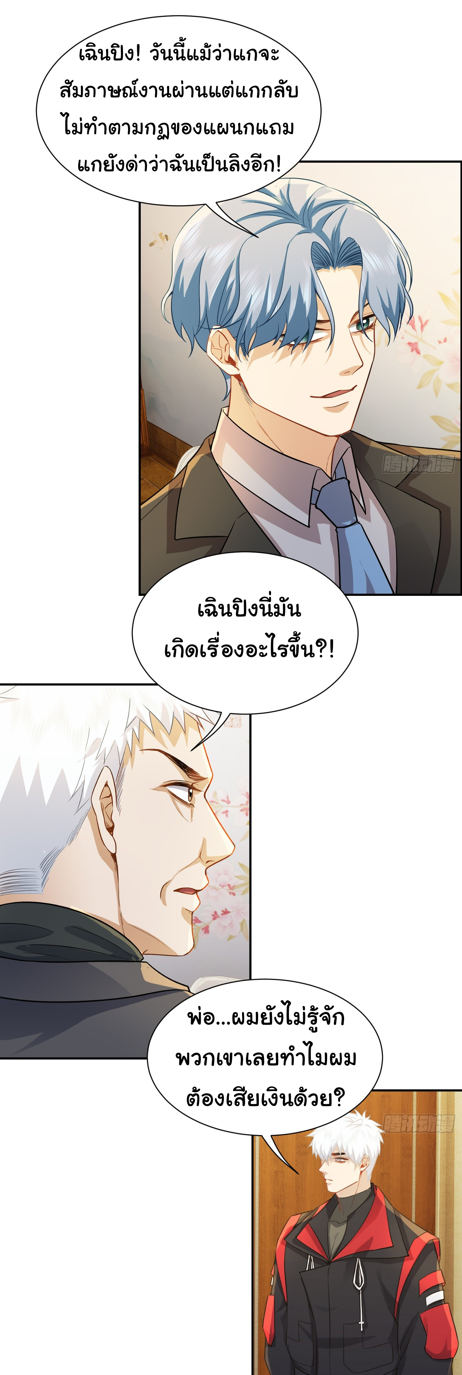 คำสั่งราชามังกร! ตอนที่ 30 หน้า 10