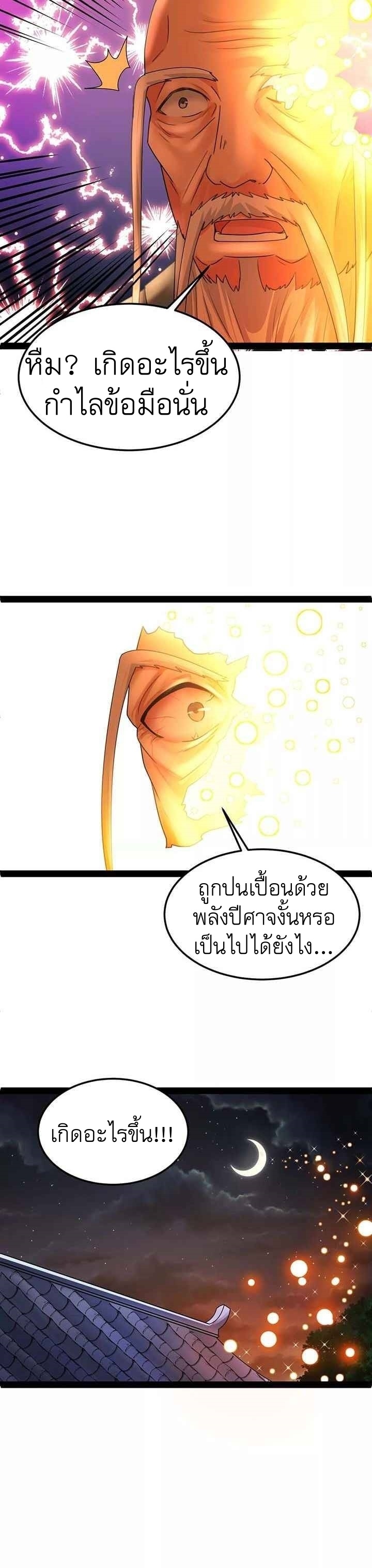 I Am The King | ระเบิดสวรรค์ ตอนที่ 21 หน้า 15
