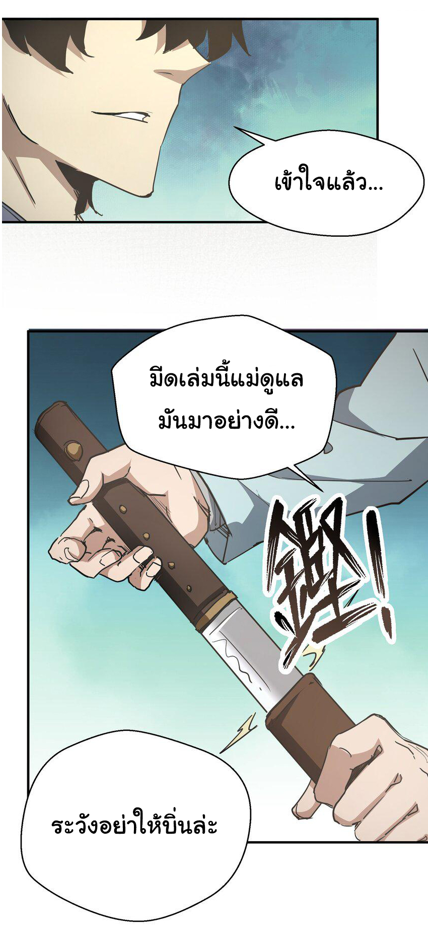 กลับมาเกิดใหม่ในยุคก่อนวันสิ้นโลก! ตอนที่ 8 หน้า 47