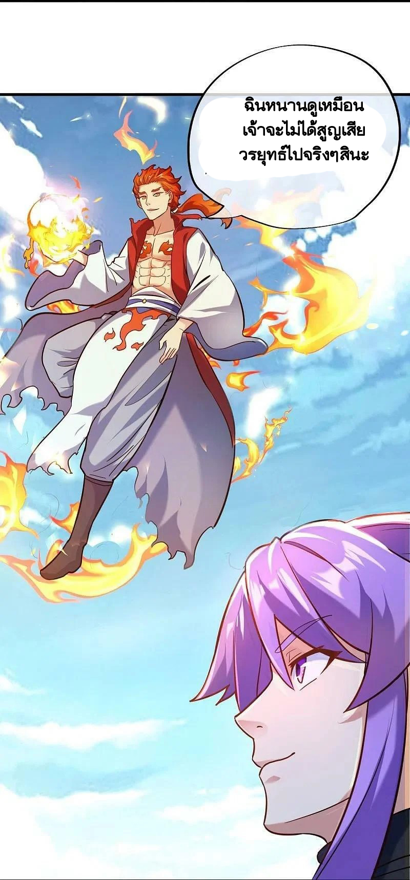 peerless battle spirit ตอนที่ 450 หน้า 43