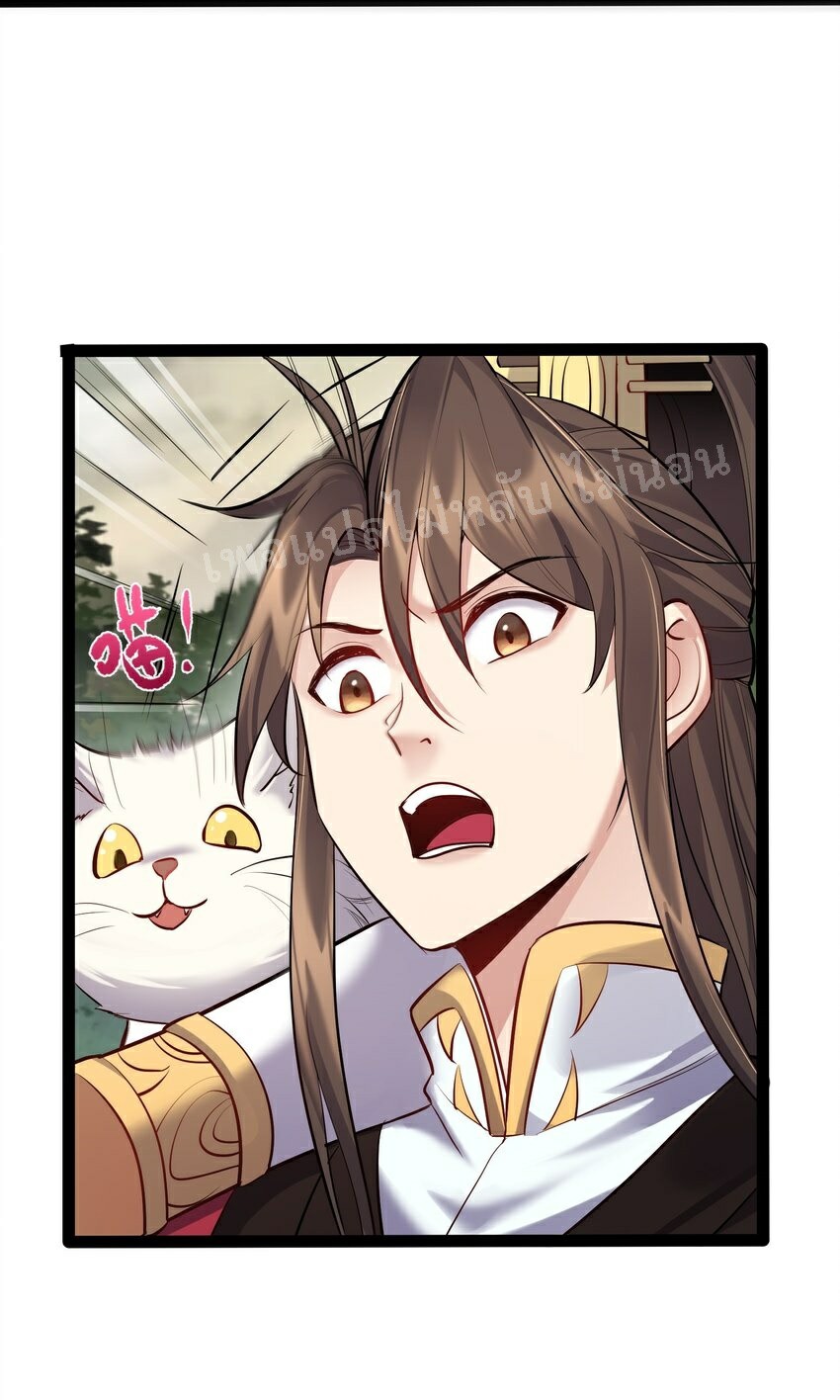 ดันเกิดใหม่เป็นสุดยอดวายร้ายหมายเลขหนึ่ง ตอนที่ 45 หน้า 32