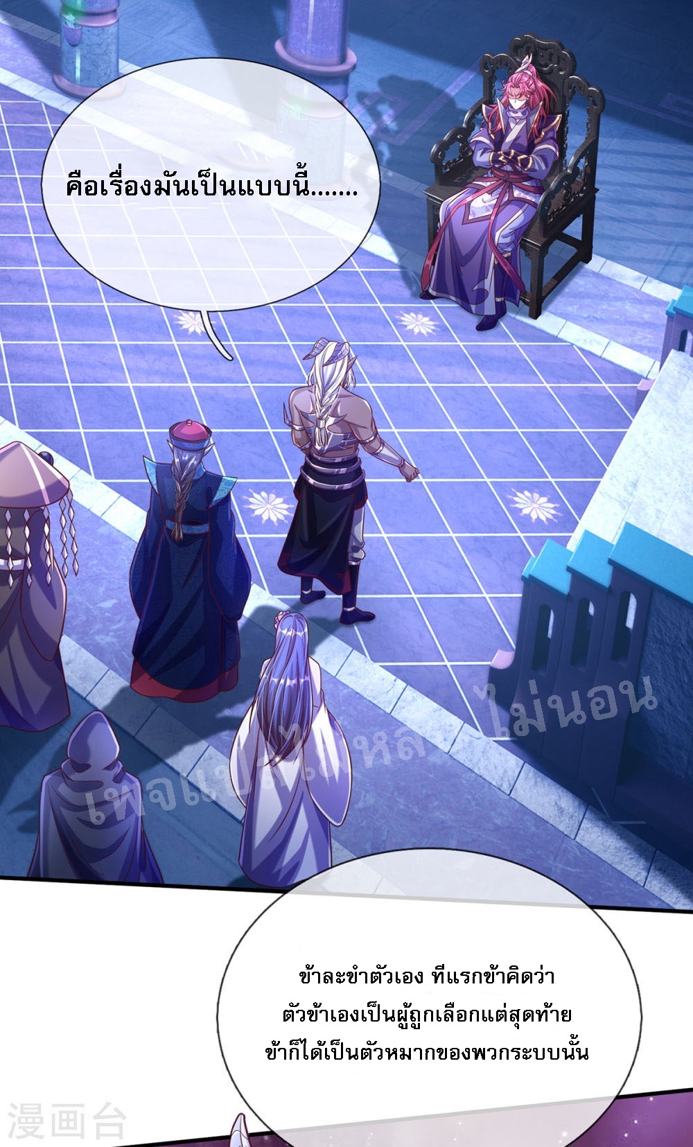 |.สุดยอดระบบเจ้าราชันย์ปีศาจ ตอนที่ 56 หน้า 26