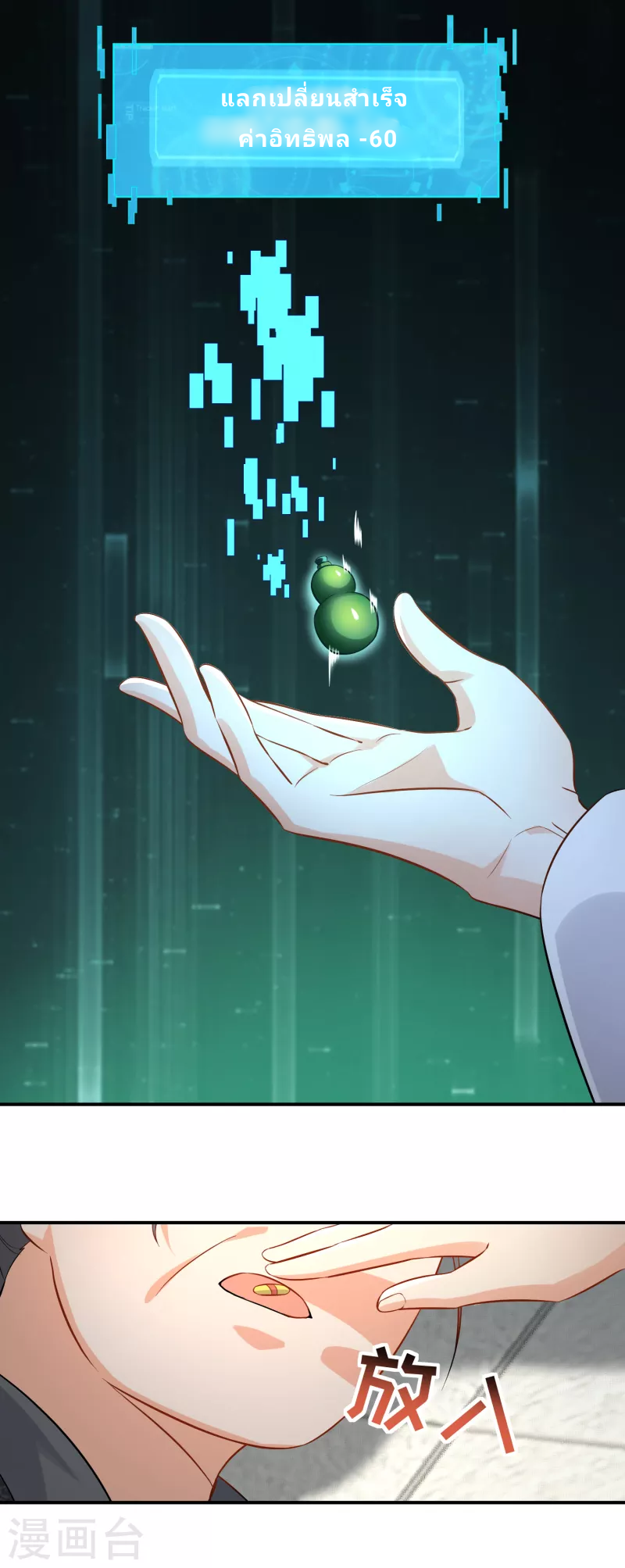 The ultimate crazy son-in-law—สุดยอดลูกเขยสุดบ้าที่แข็งแกร่งที่สุด ตอนที่ 6 หน้า 13