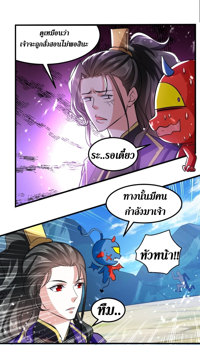 [จบ] ระบบบ้าคลั่ง ตอนที่ 38 หน้า 6