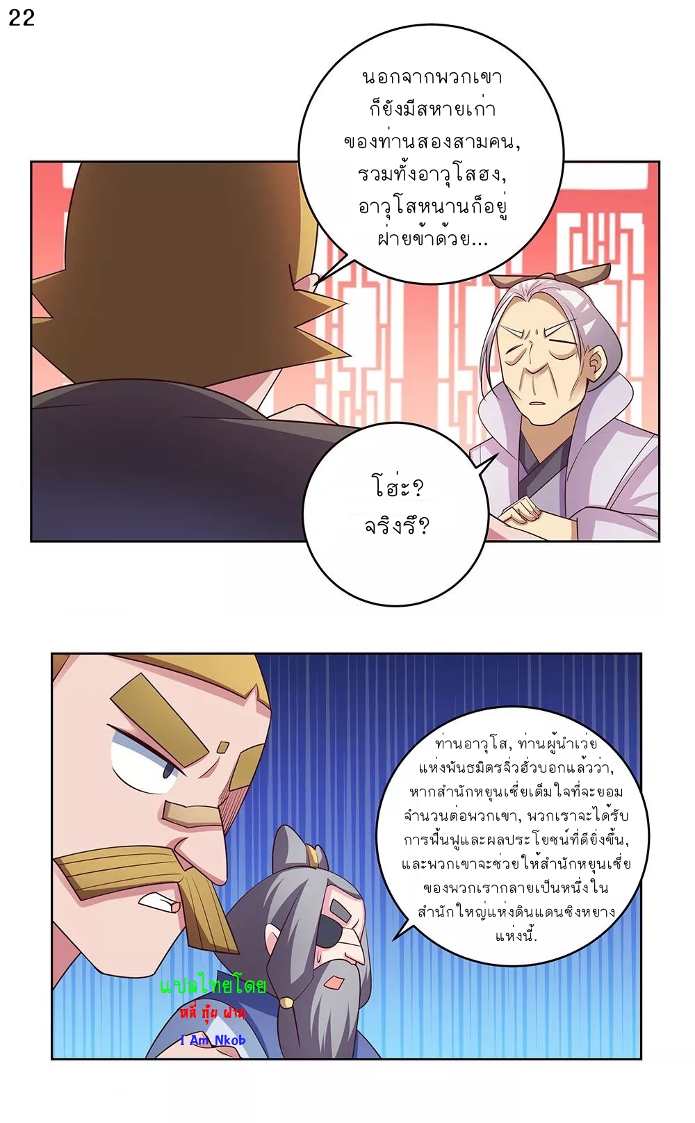 Above All Gods เทพยุทธเหนือเทวะ ตอนที่ 100 หน้า 22