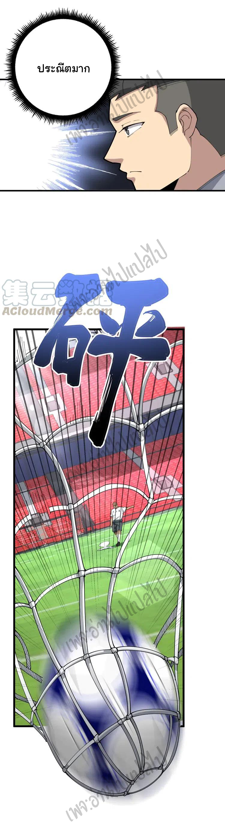 Bad Hand Witch Doctor สุดยอดพ่อมดหมอผี ตอนที่ 103 หน้า 22