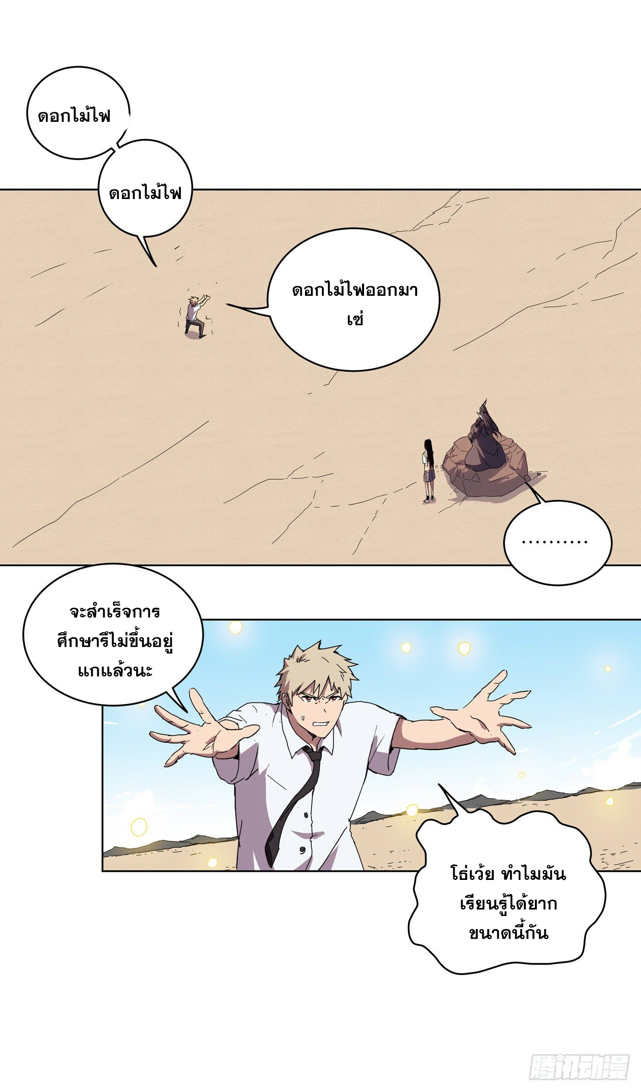 Cultivator vs Superhero (ทันจีน) ตอนที่ 25 หน้า 3