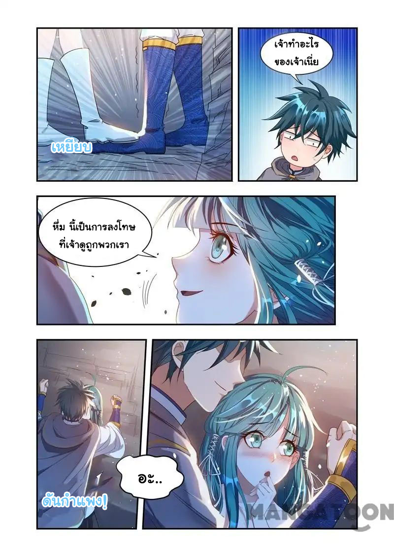 Lord of the Universe ตอนที่ 17 หน้า 2