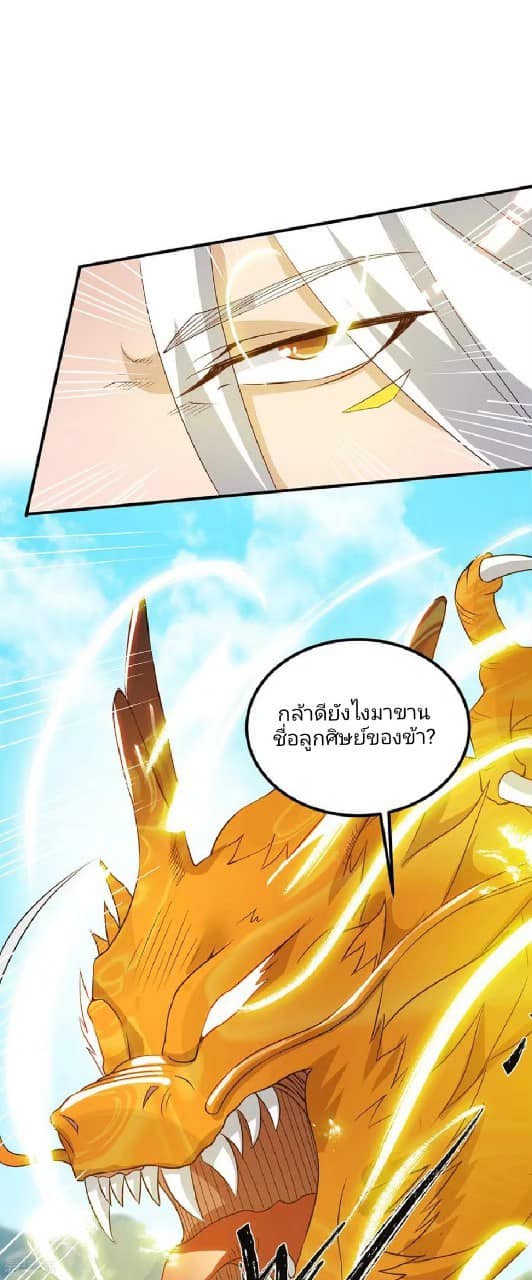 Reversal of God King ตอนที่ 69 หน้า 11