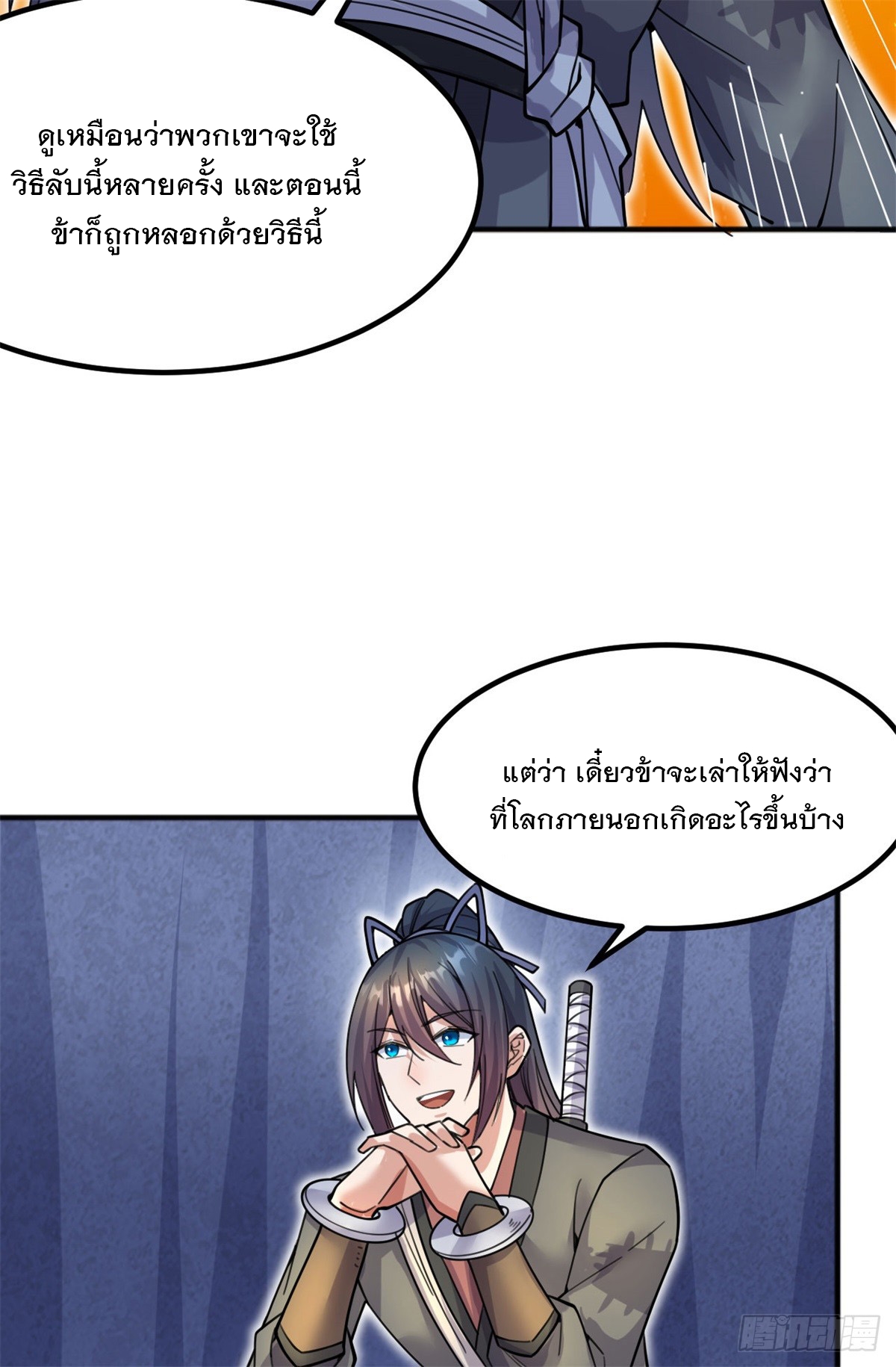 ด้วยเขตแดนกระบี่ ข้าสามารถเป็นเซียนกระบี่ได้ ตอนที่ 125 หน้า 15