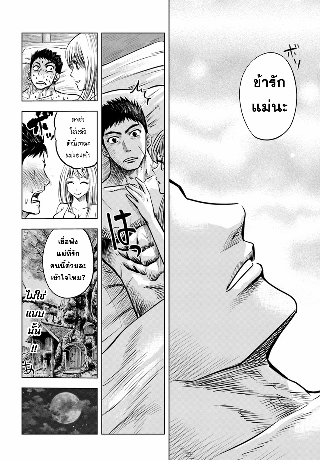 Road to the Kingdom Slave Swordsman the Rise of Heroes ตอนที่ 5 หน้า 8