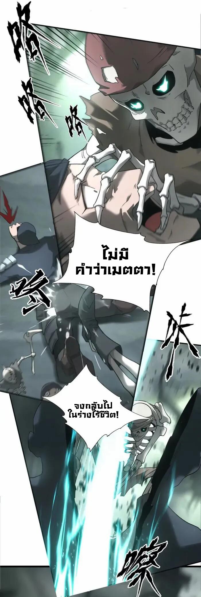 ยอดคน ณ โลกออนไลน์ ตอนที่ 13 หน้า 31