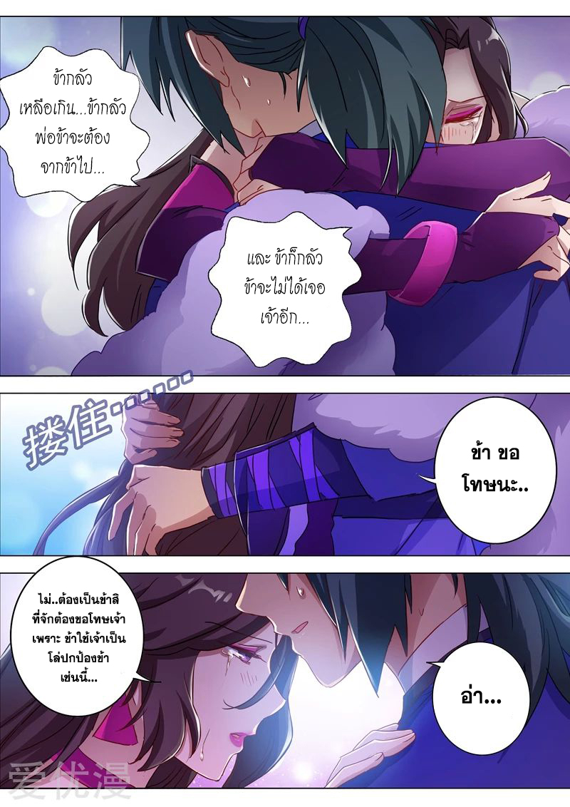 ดาบวิญญาณราชัน spirit sword sovereign ตอนที่ 179 หน้า 3