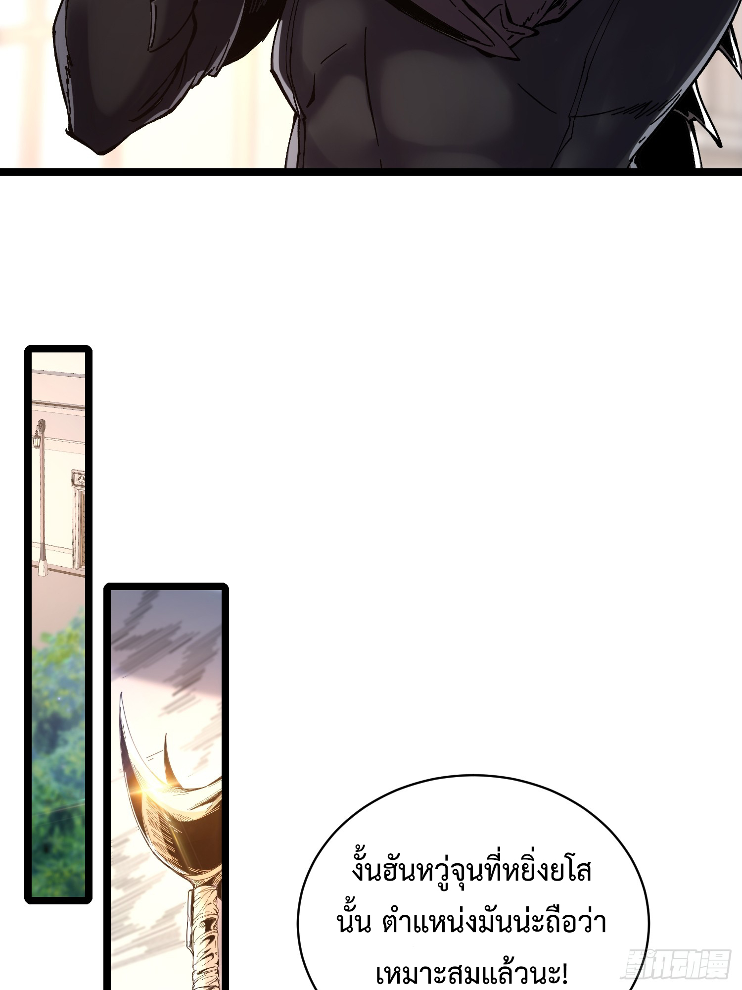 ถ้าหากไม่ตาย ข้าก็จะครองโลกปีศาจ! ตอนที่ 4 หน้า 39