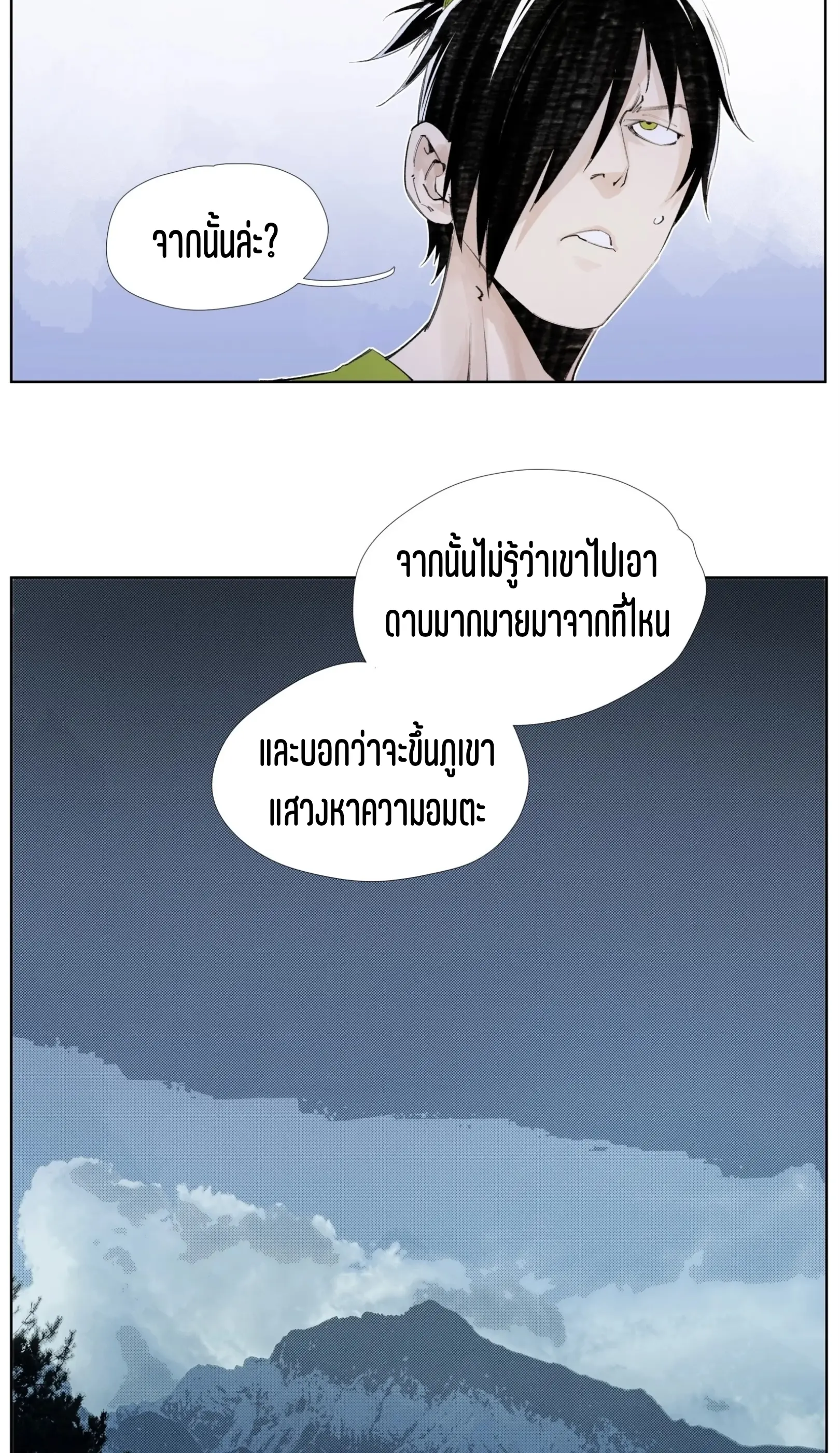 เซียนบุกเบิก ตอนที่ 14 หน้า 21