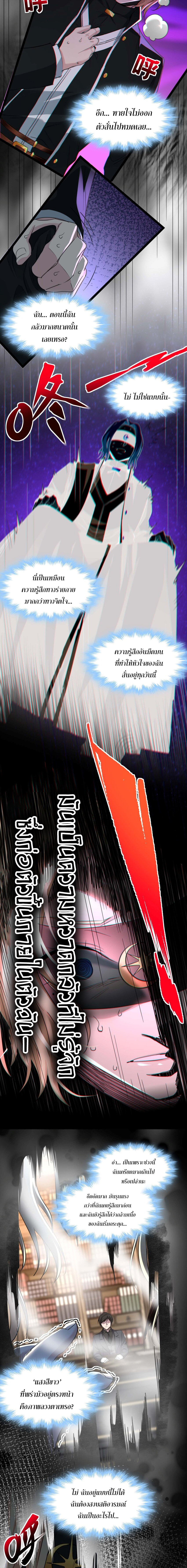 i'm really not the demon god's lackey ตอนที่ 85 หน้า 4