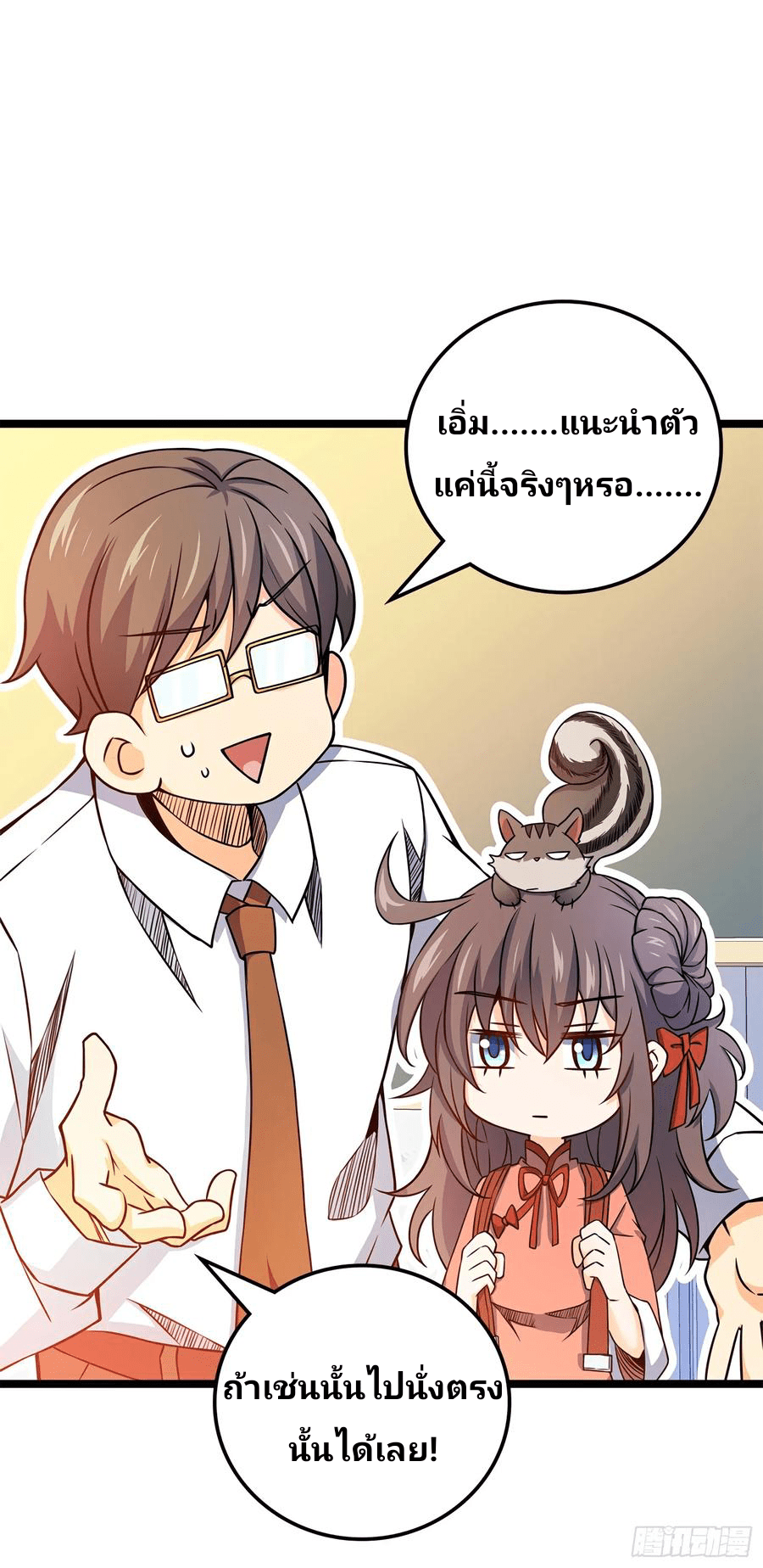 The new life of the Kuan King-ชีวิตใหม่ของราชาจอมกวน ตอนที่ 54 หน้า 7