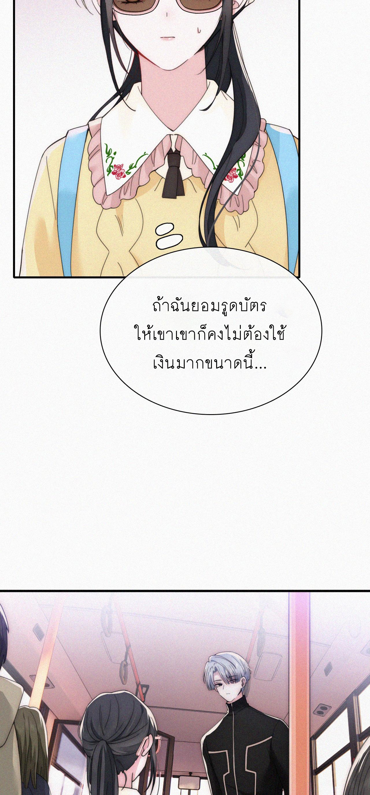 เพียงรัก Only Love ตอนที่ 21 หน้า 10