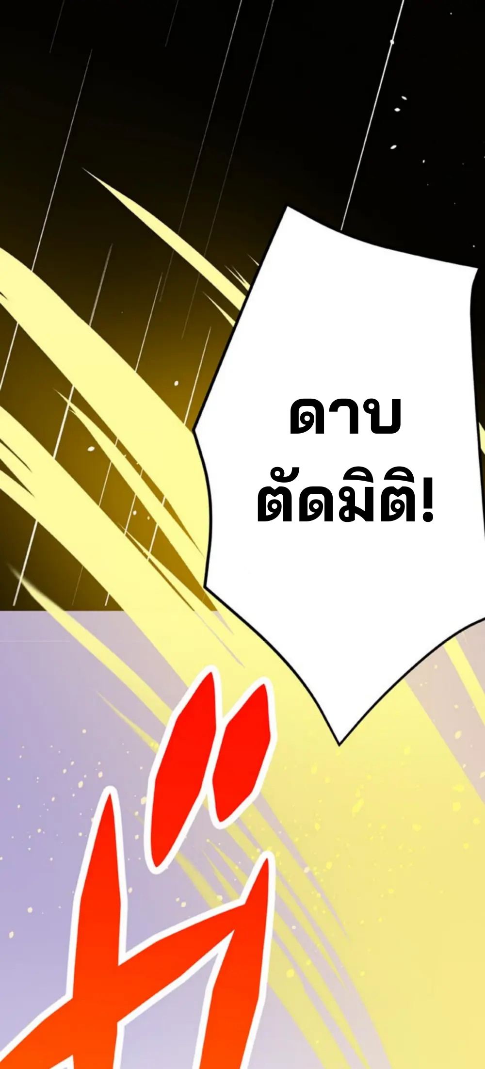 เด็กหนุ่มผู้ถูกเลี้ยงดูโดยจอมมารและราชามังกร: ชีวิตในโรงเรียนที่ไร้เทียมทาน ตอนที่ 8 หน้า 38