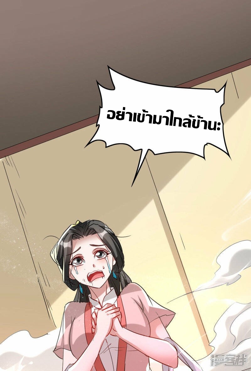 การกลับมาของจักพรรดิ์ ตอนที่ 248 หน้า 6